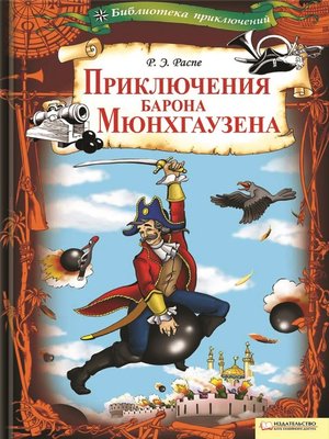 cover image of Приключения барона Мюнхгаузена (Prikljuchenija barona Mjunhgauzena)